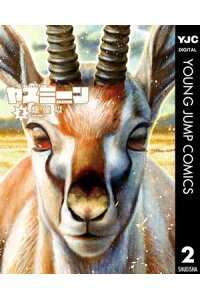 楽天kobo電子書籍ストア ヤスミーン 2 畑優以 楽天kobo電子書籍ストア ヤスミーン 2 畑優以
